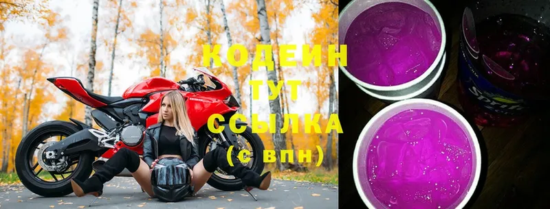 Codein Purple Drank  Кизел 